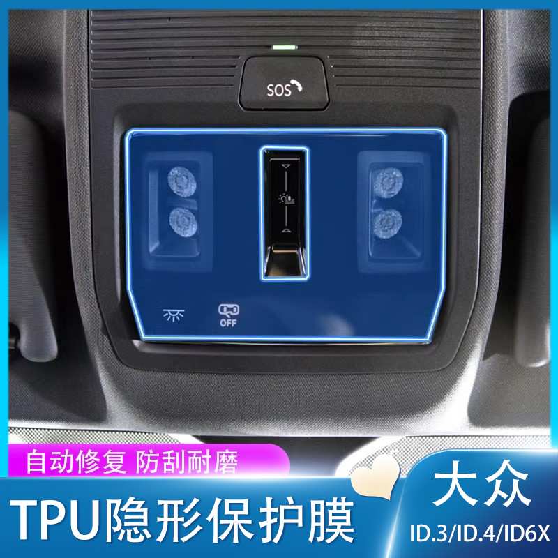 适用于21-24款大众id3/ID6内饰膜导航屏幕ID4x/CROZZ中控贴膜改装 - 图0