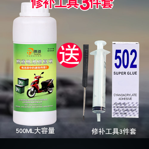腾道修复液电池活化剂送检测表 - 图1