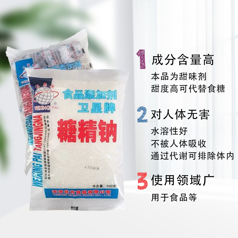 正品卫星牌食用糖精冷饮果酱爆米花用糖精甜味剂 家用糖精钠 商用 - 图2