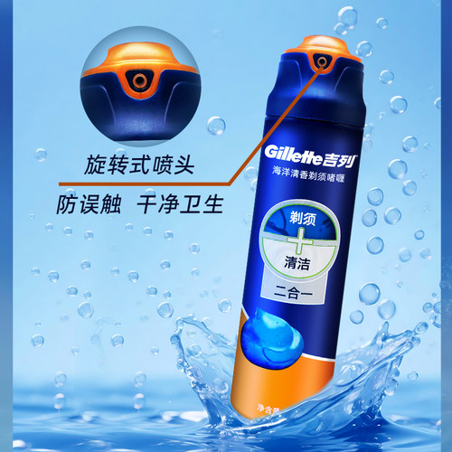 吉列锋隐致顺剃须啫喱泡沫海洋男士护理手动剃须刀刮胡泡正品 - 图2
