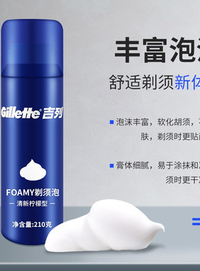吉列剃须泡啫喱减少拉扯湿剃如吻
