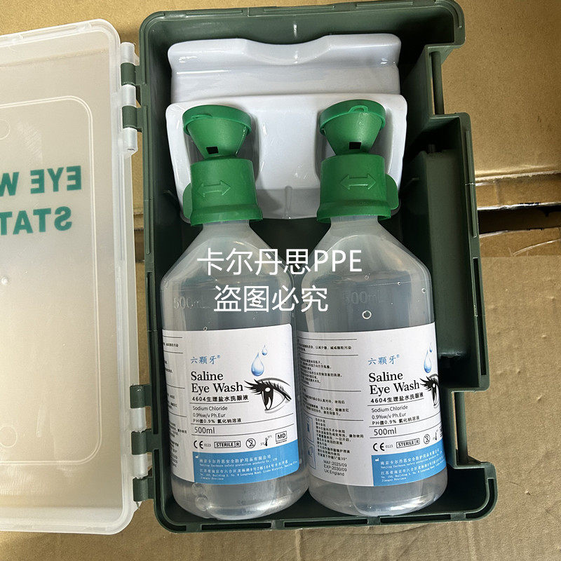 装箱式洗眼液全封闭式洗眼器带挂板可手提 室外户外不上冻防晒,淘宝优惠券,粉丝福利购,淘宝优惠卷