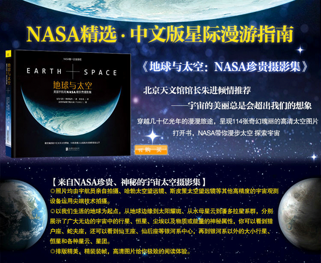 Earth And Space The Fine Chinese Edition Guide To Interstellar Interstellar Traveling From Nasa S Rare Photography Collections The Exquisite Large Picture Of The Hd Universe With Vivid Text