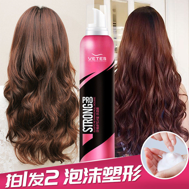 泡沫卷发持久保湿摩丝定型弹力素 维特丝尚彩头发造型
