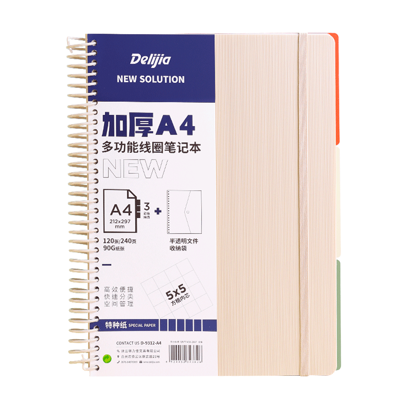 得力佳PP活页线圈本a4美式网格大线圈空白超厚a5方格多功能大学生记事本分科考研点阵加厚本子思维导图笔记本