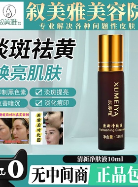 【多买多送】清新净肤液祛斑液