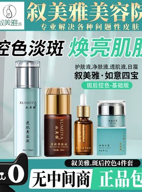 叙美雅吉祥三宝 清新净肤液 透肌美容液 护肤液 提亮肤色滋润保湿