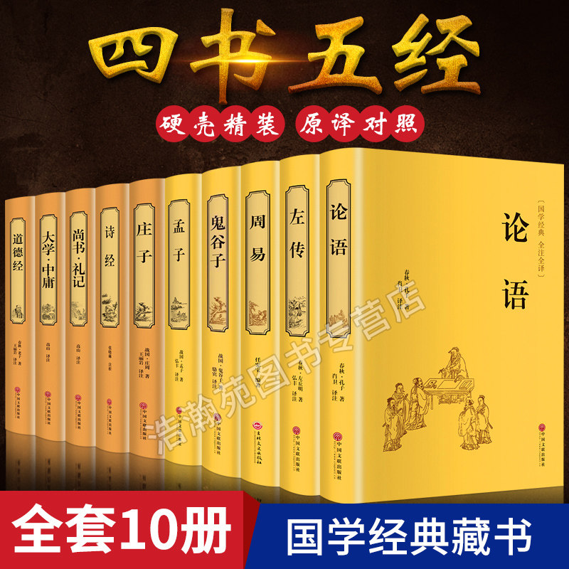 孔子集语 新人首单立减十元 21年9月 淘宝海外
