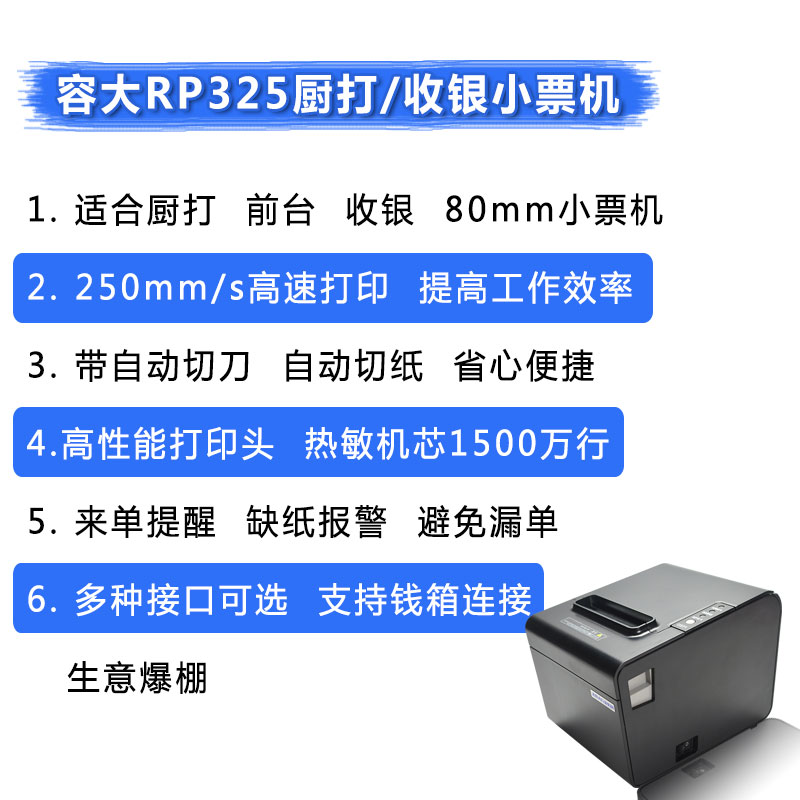 容大RP325热敏打印机80mm网口厨房饭店后厨前台点菜订单收银美团饿了么外卖蓝牙小票自动切纸票据打印机RP335 - 图1