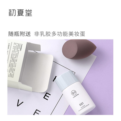 【一次到手3瓶】初夏堂001隔离霜3件套（水润款）妆前乳提亮肤色 - 图2