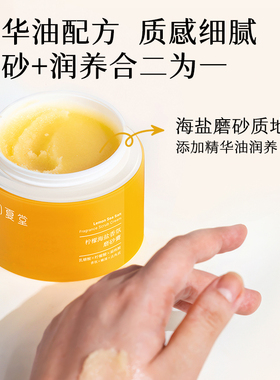 初夏堂柠檬海盐身体磨砂膏沐浴二合一去角质毛囊光滑焕亮保湿滋润