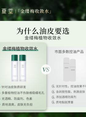 湿敷水爽肤水初夏堂油皮
