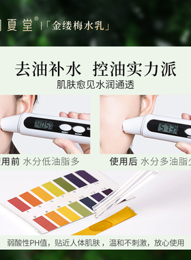 初夏堂金缕梅水乳护肤套装控油