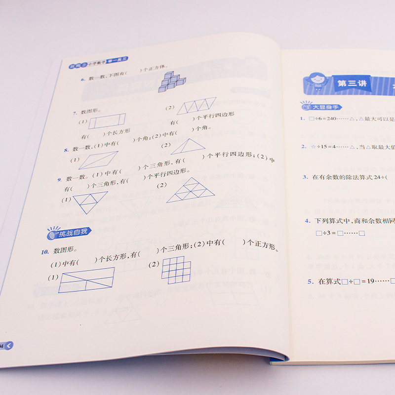 新概念小学奥数举一反三创新思维三年级小学生精讲精练篇A版+达标作业本B版+全能达标卷C版 3年级同步课本讲解练习册 测试卷天天练 - 图3