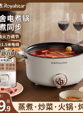 荣事达3L宿舍蒸煮炒一体电煮锅