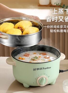 荣事达电煮锅多功能家用小锅宿舍小电锅电炒蒸煮一体锅火锅专用锅
