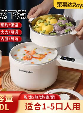 荣事达电煮锅家用学生宿舍锅多功能一体小型电锅煮饭炒菜电热火锅