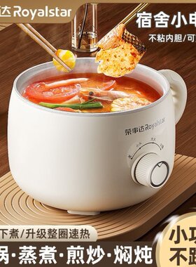 荣事达旋钮不粘内胆电煮锅