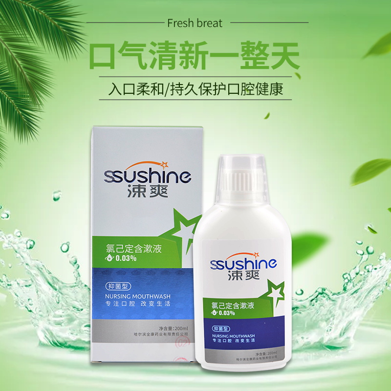 涑爽氯己定含漱液漱口水200ml*5去除异味口气厂家销售抗菌抑菌-图2