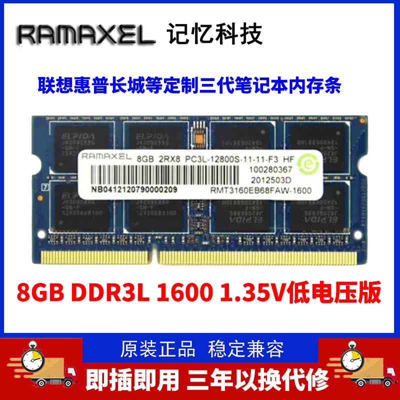 记忆科技4G DDR3L 1600 8G低电压3代1333 2G笔记本电脑内存条 - 图0