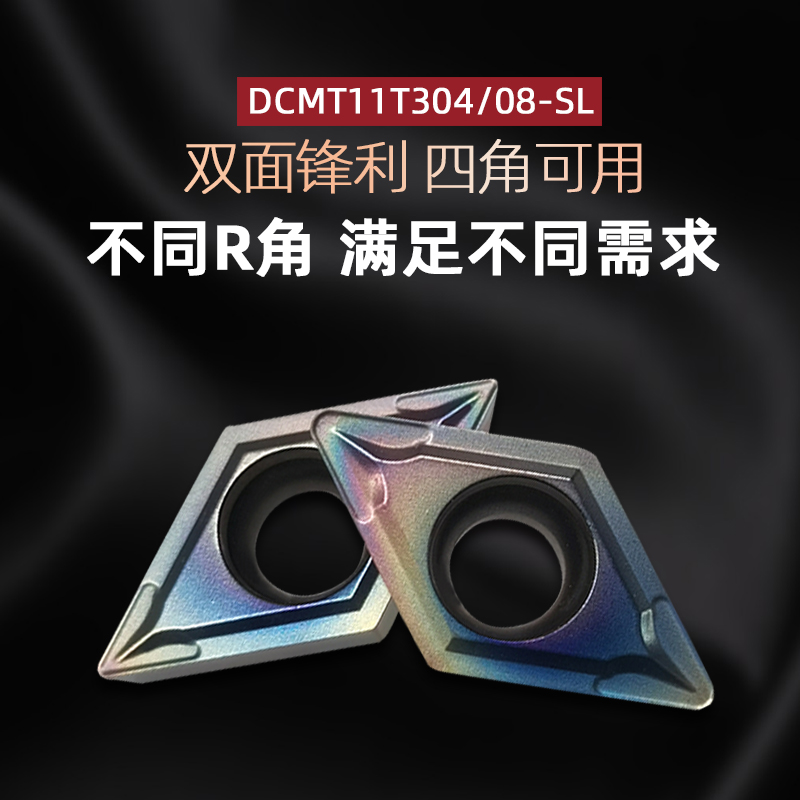 淬火高硬钢内孔数控车刀片DCMT11T308 070204-SL七彩菱形镗孔刀粒-图1