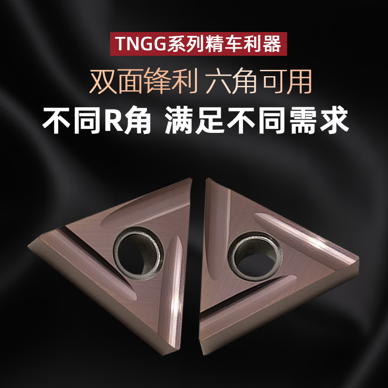 精车三角开槽数控刀片TNGG160402R/L-P 04R/L-P P6205 加工不锈钢 - 图1