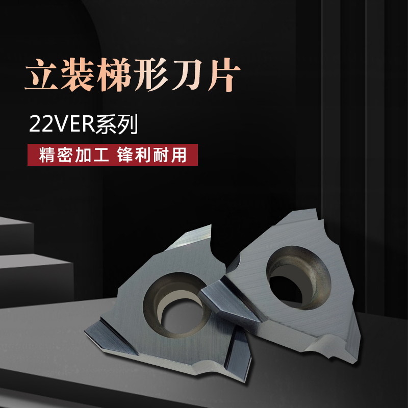 T型梯形立装螺纹刀片22VER VNR 4.0TR 5.0TR 6.0TR P6320通用材质 - 图0