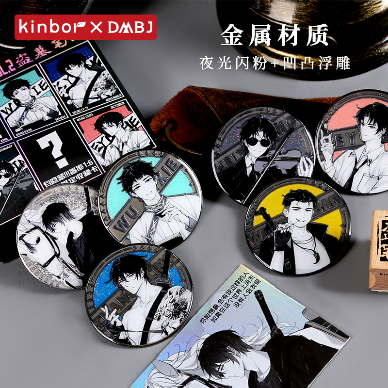 【张起灵生日】kinbor盗墓笔记周边墨白印象盲盒吧唧夜光金属胸针 - 图0