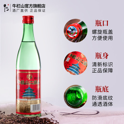 牛栏山56度绿牛清香型二锅头纯粮白酒500ml*12瓶整箱装 - 图0