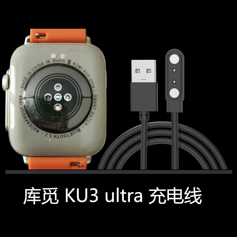 库觅Kumi智能手表充电数据线 KU3/GT5/KU2pro/GT5pro/GW3/GW2pro - 图0