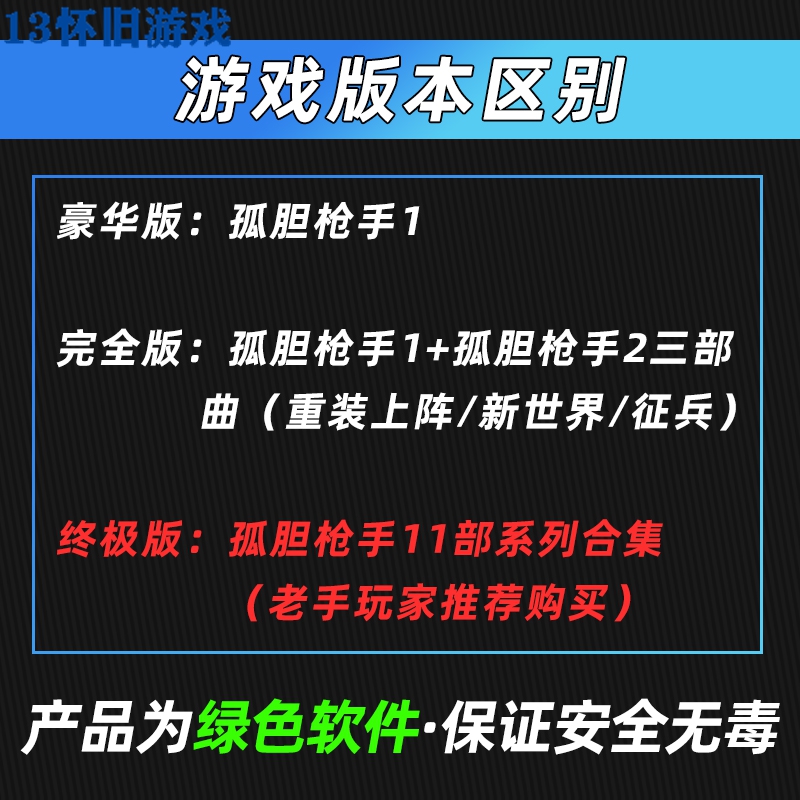 孤胆枪手1+2系列11部合集下载安装包PC电脑单机射击经典游戏win10 - 图0