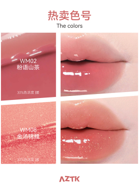 AZTK持色唇冻御光秋冬显白