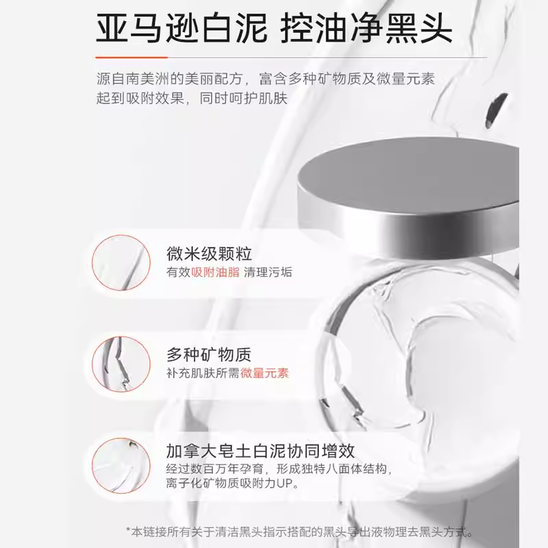 GA男士去黑头泥膜涂抹面膜祛痘亚马逊白泥深层毛孔清洁控油舒缓 - 图0