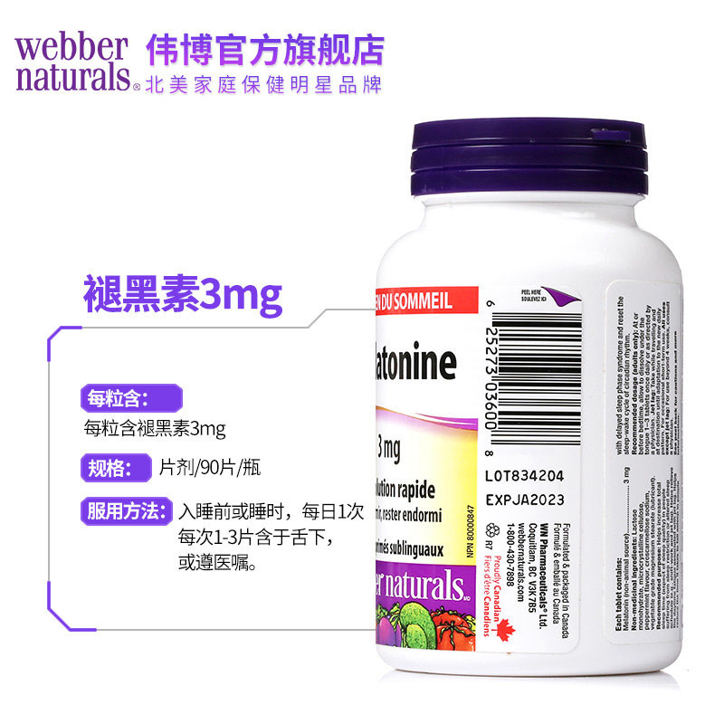 伟博天然加拿大进口薄荷味速溶安睡 webbernaturals海外褪黑素/松果体素