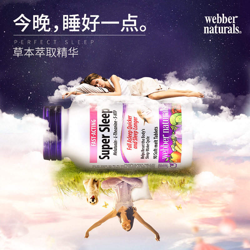 伟博天然安睡宝睡眠褪黑素片茶氨酸 webbernaturals海外褪黑素/松果体素
