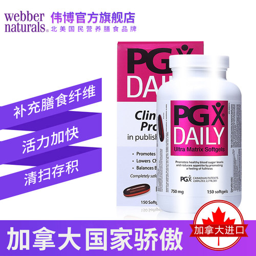 Webber Naturals 加拿大进口PGX纤维胶囊健康膳食150粒 - 图1
