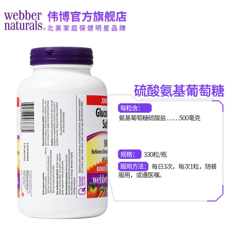 webbernaturals伟博天然氨基胶囊 webbernaturals海外氨基葡萄糖
