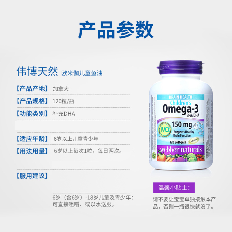 伟博天然儿童鱼油150mg高DHA香橙味omega3IVO认证脑黄金120粒6岁+ - 图1