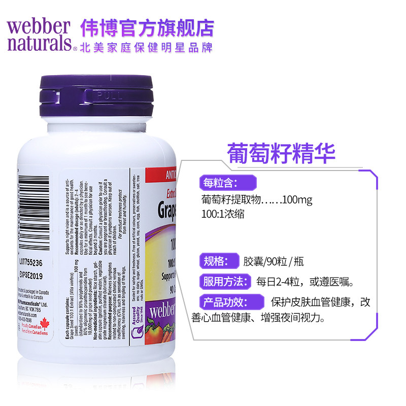 webber naturals伟博天然进口胶囊 webbernaturals海外葡萄籽提取物