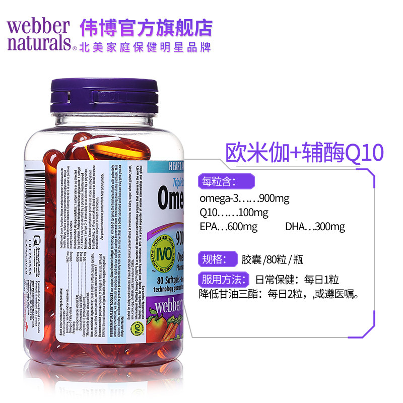 webber naturals浓缩80粒软胶囊 webbernaturals海外鱼油/深海鱼油