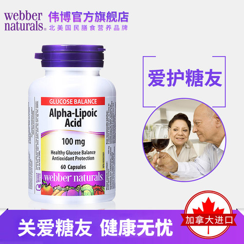 Webber Naturals伟博天然加拿大进口α硫辛酸胶囊60粒 关爱糖友 - 图0