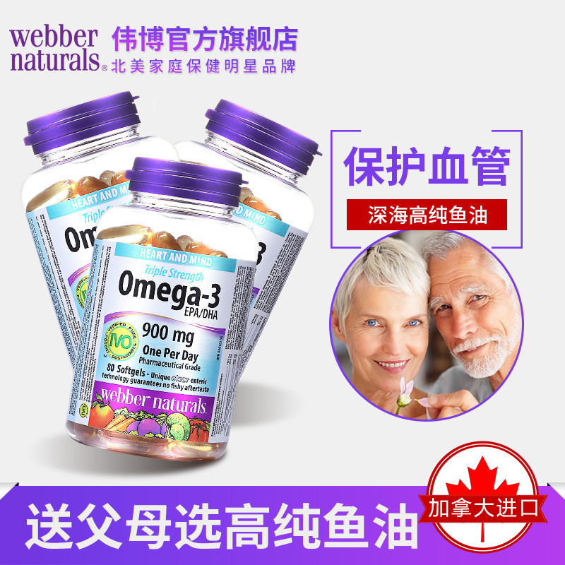webber naturals伟博天然深海鱼油 webbernaturals海外鱼油/深海鱼油