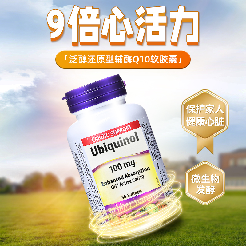 webber naturals伟博天然加拿大进口泛醇还原型辅酶Q10软胶囊30粒 - 图0