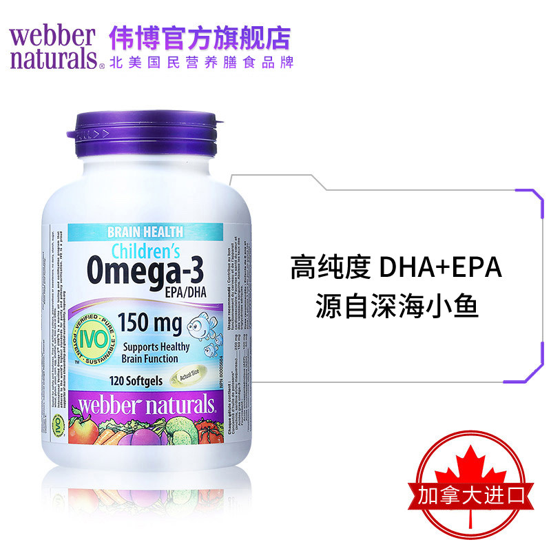 伟博天然进口儿童鱼油高dha软胶囊 webbernaturals海外鱼油/深海鱼油