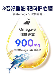 伟博天然3倍高纯度深海鱼油omega3成人血管养护DHA鱼油EPA 80粒