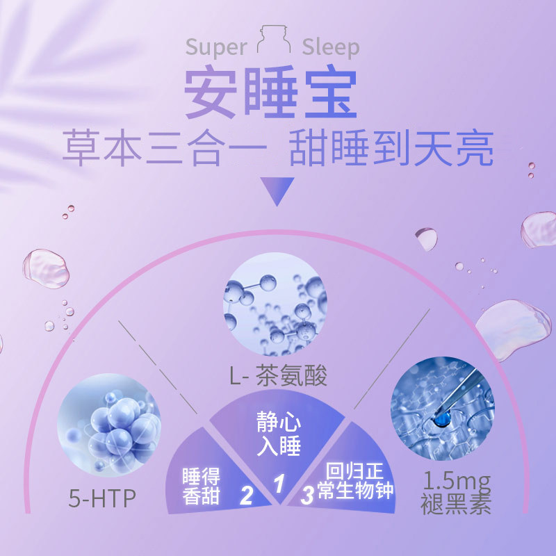 伟博天然安睡宝睡眠褪黑素片茶氨酸 webbernaturals海外褪黑素/松果体素