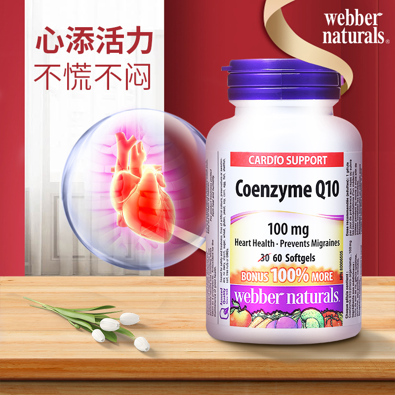 Webber Naturals伟博进口辅酶Q10胶囊coq10辅酶守护心脏100mg60粒-图0