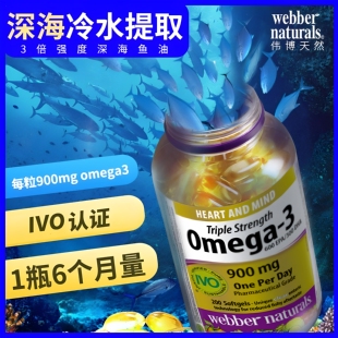 Webber伟博3倍深海鱼油200粒