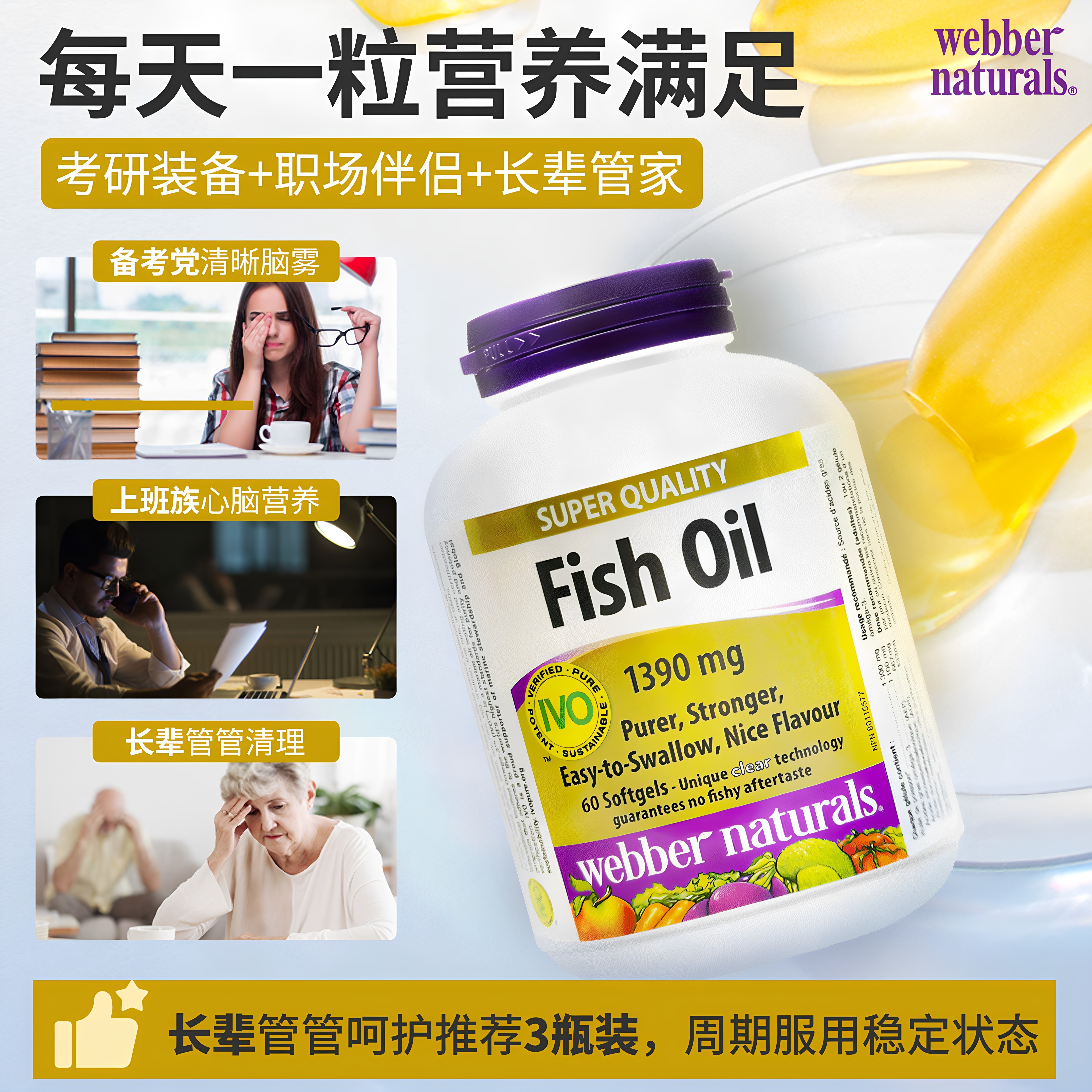囤6瓶划算 伟博天然4倍国际ivo ifos认证深海鱼油高纯omega3 60粒