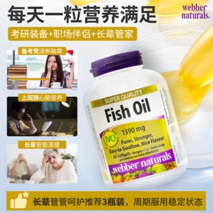 伟博天然深海鱼油60粒×6瓶